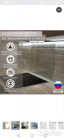 Защитный экран 500х500х4 мм для плиты