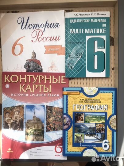 Учебники 6 класс