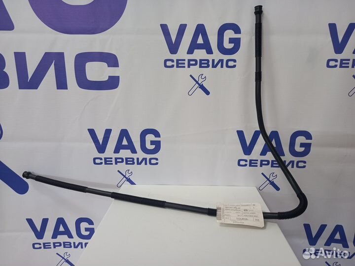 Трубка 1K0201993AF