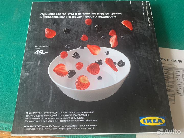 Каталог IKEA 2017