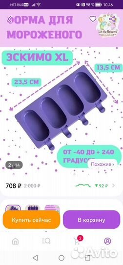 Форма силиконовая для мороженого