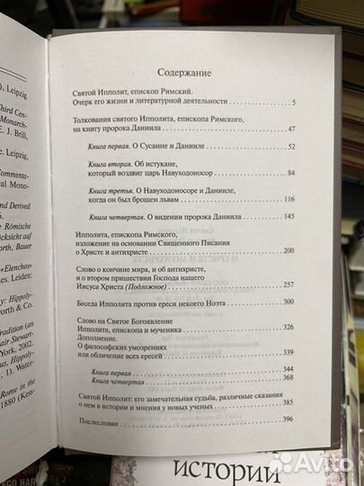 Епископ Римский. О Христе и Антихристе