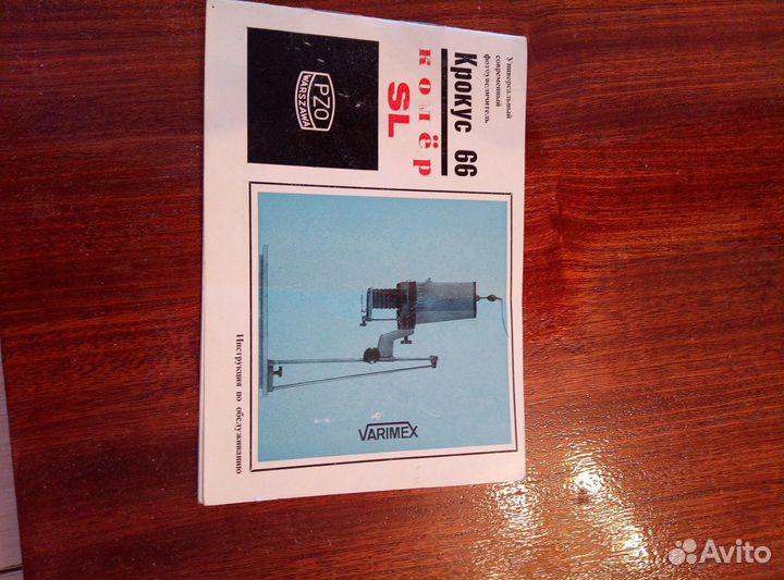 Фотоувеличитель