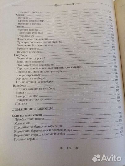 Книга-энциклопедия для мальчика