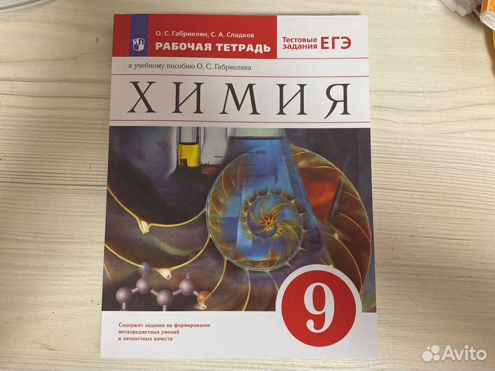 Рабочая тетрадь по химии