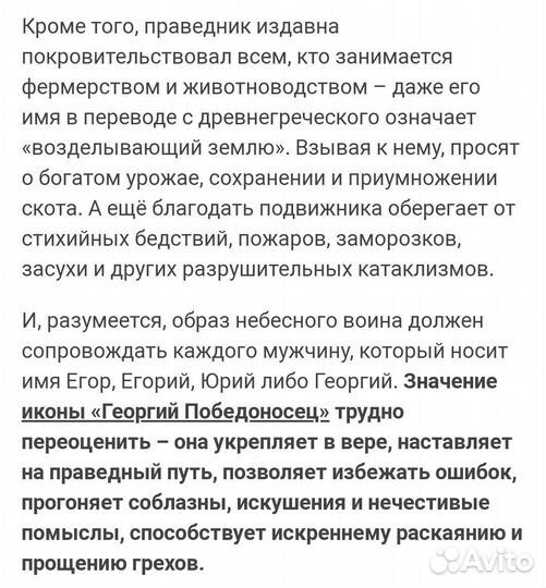 Икона Георгий Победоносец