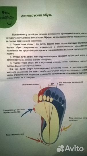 Антиварусная (ортопедическая) обувь, раз.21 и 23