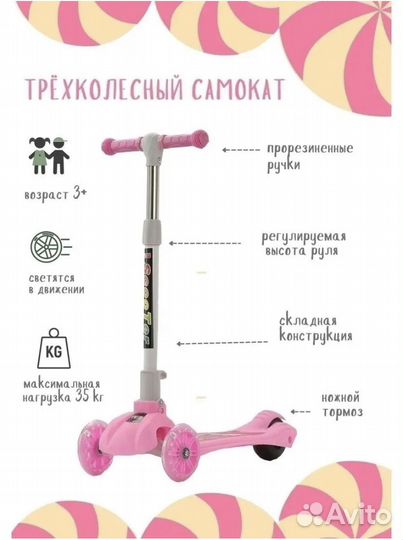 Самокат розовый новый