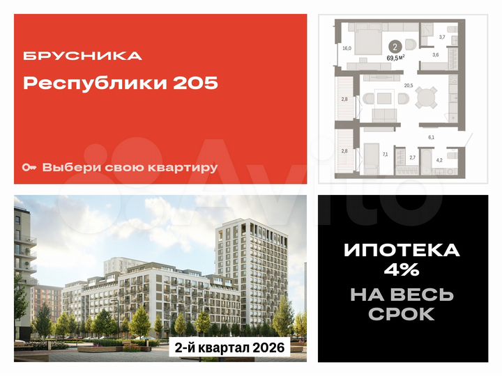 2-к. квартира, 69,5 м², 2/16 эт.