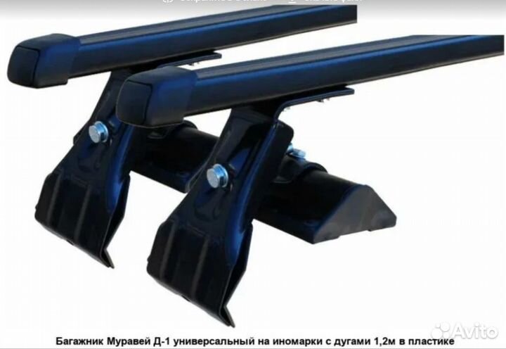 Унивеpcaльный багaжник нa крышу Муравей Д -1