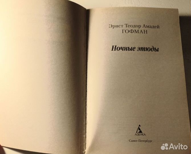 Э.Т.А. Гофман, книга 