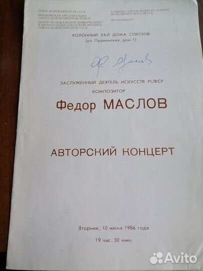 Автографы знаменитостей СССР