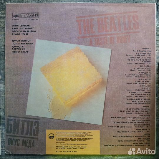 The Beatles - Вкус Мёда (1986)
