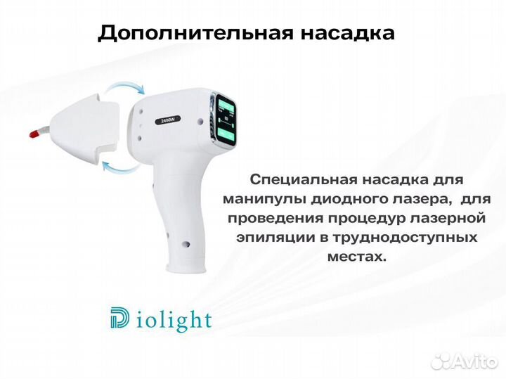 Диодный лазер DioLight Ultra'One 1800w, рассрочка