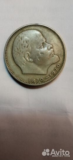 1 рубль 1870- 1970