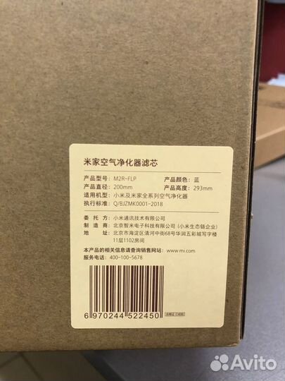 Фильтр Xiaomi Mi Air Purifier Formaldehyde M2R-FLP