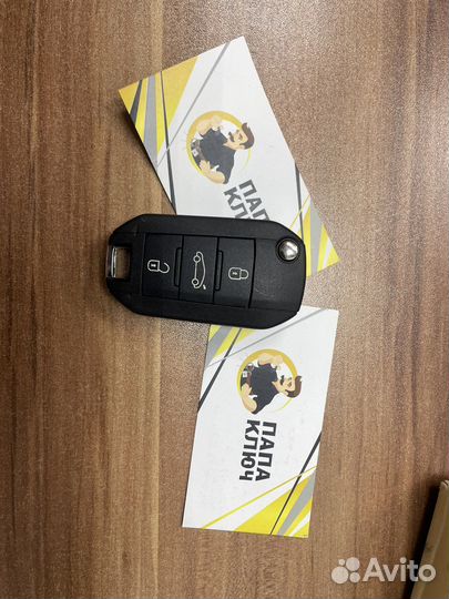 Ключ на Пежо