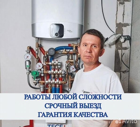 Сантехник Услуги Сантехника 24/7