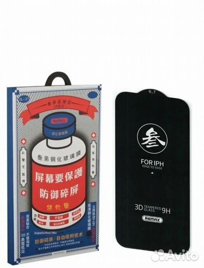 Нано стекло Remax GL-27 для iPhone 14 Pro Max