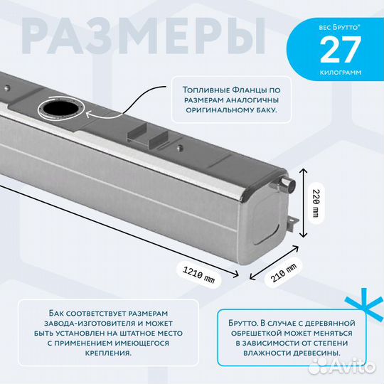Алюминиевый бензобак 53 л УАЗ Патриот правый