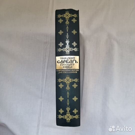 Владимир Даль: Толковый словарь русского языка