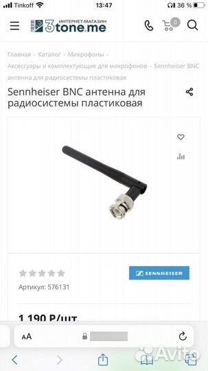 Sennheiser BNC антенна для радиосистемы