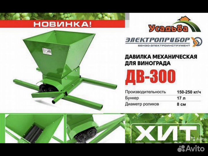 Дробилка для винограда