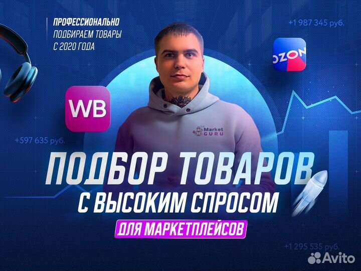 Менеджер по работе с маркетплейсами wildberries