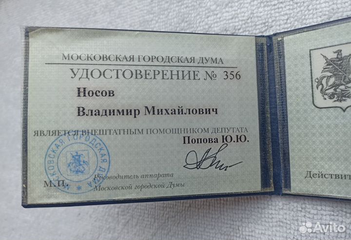 Удостоверение московская городская дума до 2002г