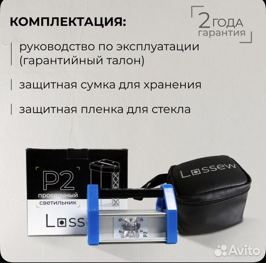 Лампа маляра Lossew Lamp P2