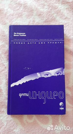 Книга Дети индиго