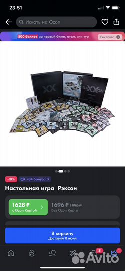 Настольная игра