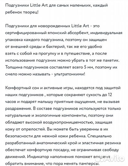 Подгузники Little Art