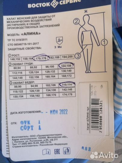 Спецодежда халат женский