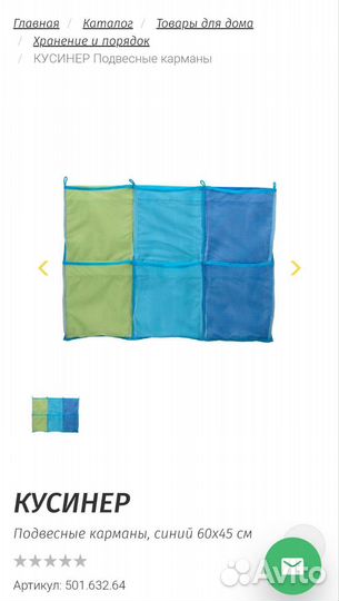 Органайзер /подвесные карманы Икеа Кусинер