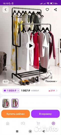 Вешалка для одежды напольная металлическая