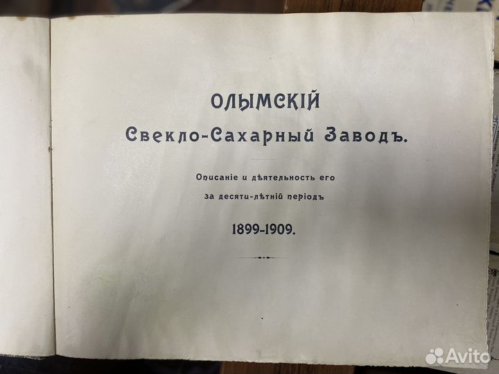 Большой альбом.Воронежский Свекло-сахарный завод