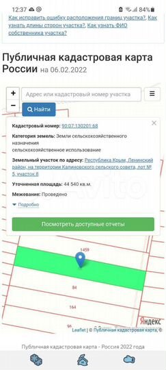 Участок 4,45 га (СНТ, ДНП)