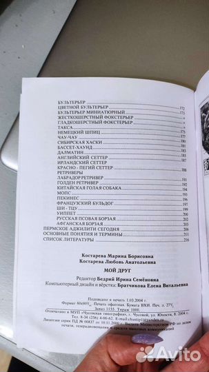 Книга про собак