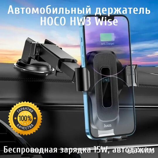 Автомобильный держатель Hoco HW3 Wise, автозажим