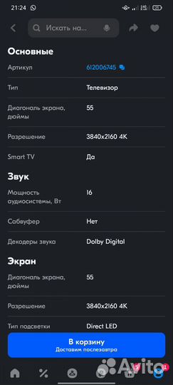 Телевизор SMART tv 55 диагональ