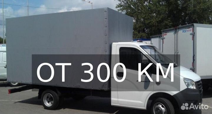 Грузоперевозки газель в любой город от 300км