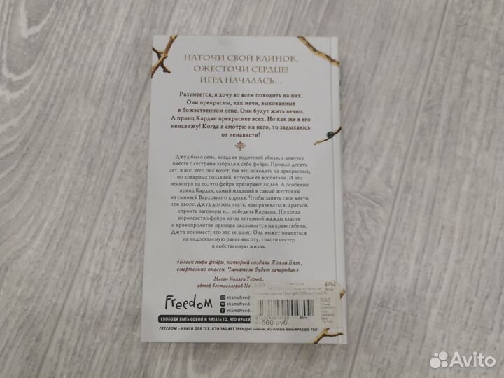 Книга жестокий принц