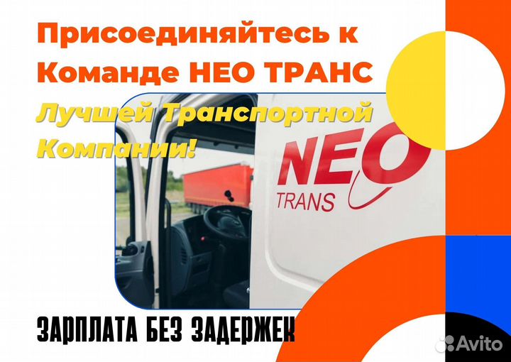 Водитель категории Е