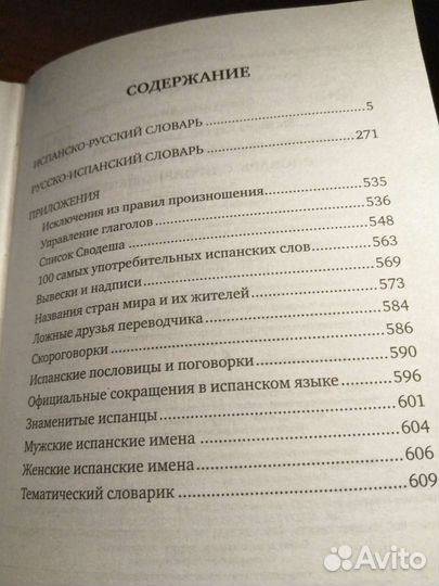 Словарь испанского языка