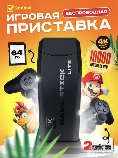 Игровая приставка stick 64 gb в Магазине