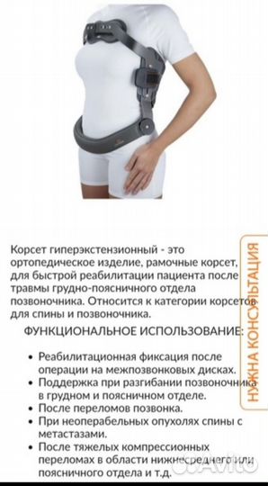 Корсет гиперэкстензионный