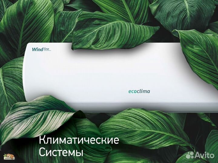 Кондиционеры EcoClima оптом и в розницу