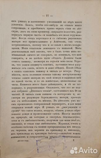 С.Т. Аксаков, Детские годы Багрова-внука, 1874