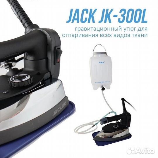 Гравитационный утюг Jack JK-300L